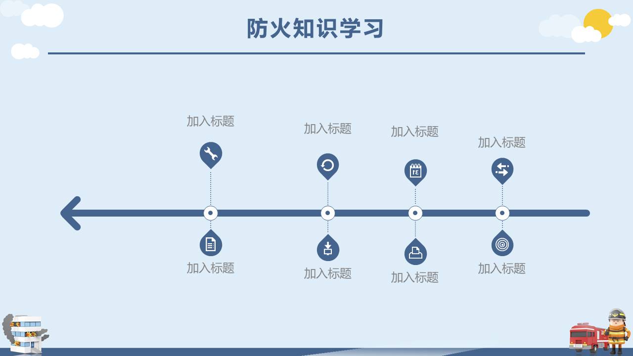 安全教育 (25).pptx